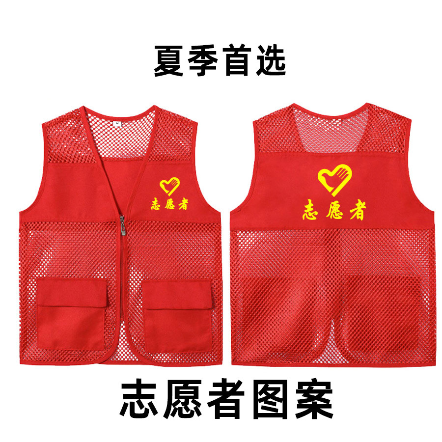 志愿者馬甲02