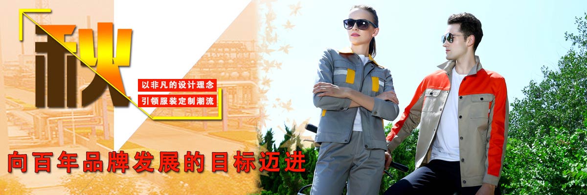 澳門工作服